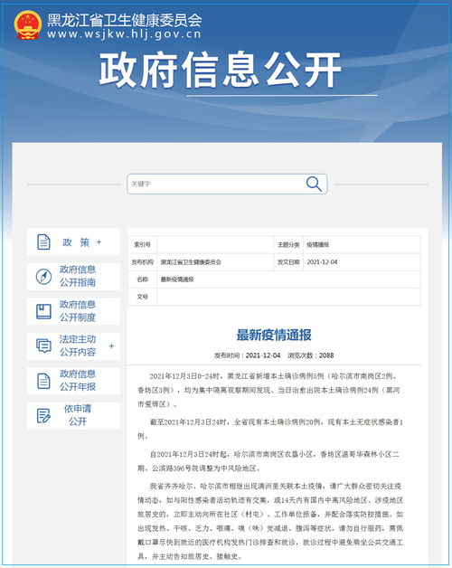 黑龙江新增本土确诊病例5例，哈尔滨强化网络服务保障疫情防控